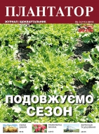 Плантатор