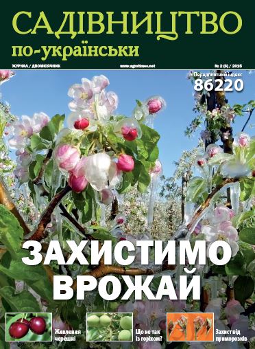 Садівництво по-українськи