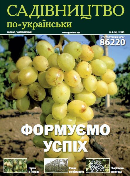 Садівництво по-українськи