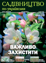 Садівництво по-українськи