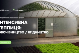 У Львові обговорять, як «запрограмувати» урожай через якість субстрату
